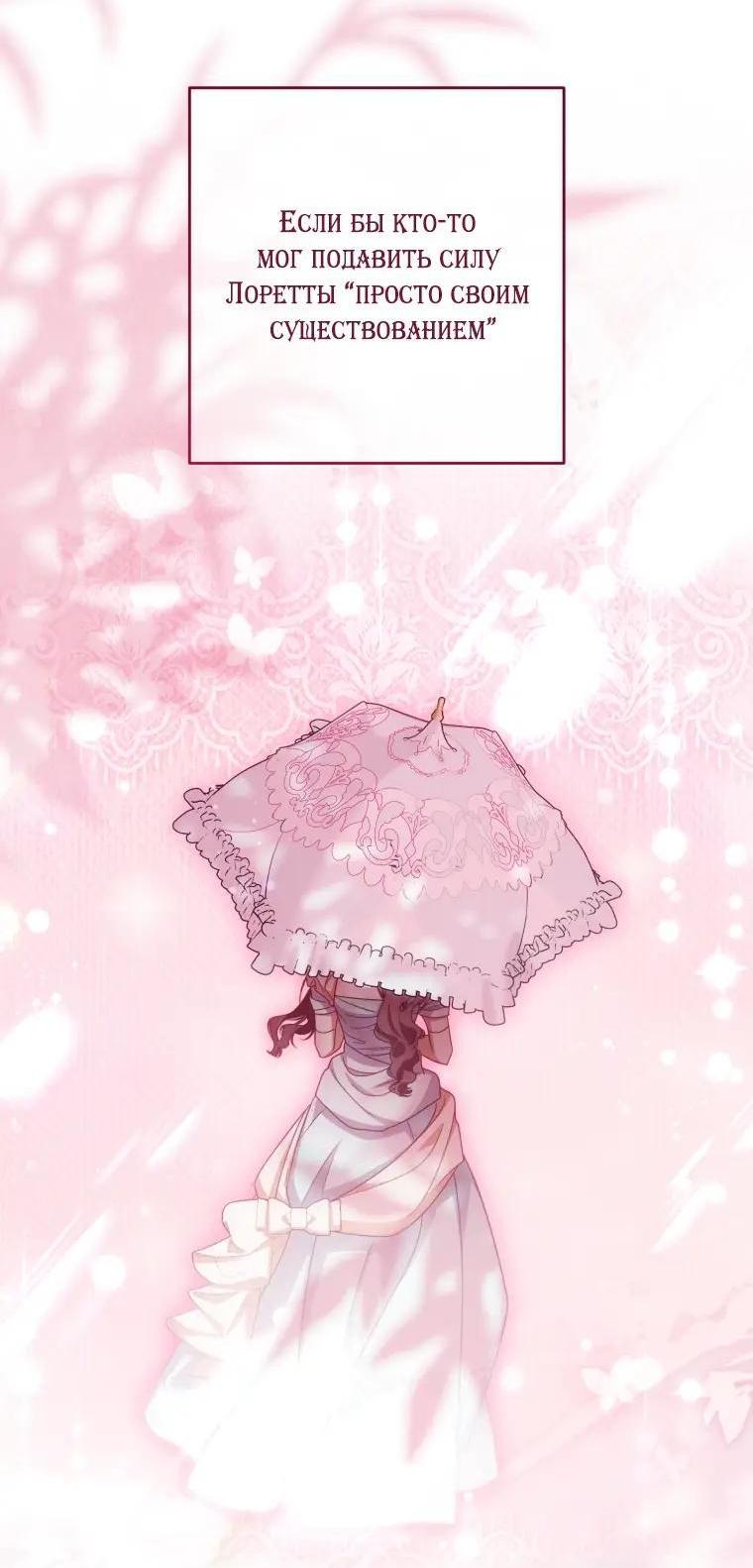 Манга Маленькая злодейка стесняется быть любимой - Глава 124 Страница 9