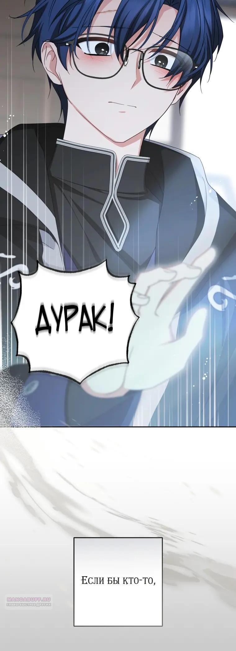 Манга Маленькая злодейка стесняется быть любимой - Глава 124 Страница 38