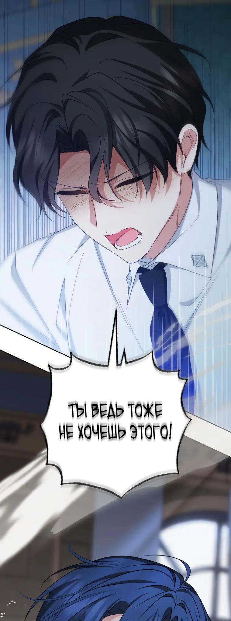 Манга Маленькая злодейка стесняется быть любимой - Глава 124 Страница 37