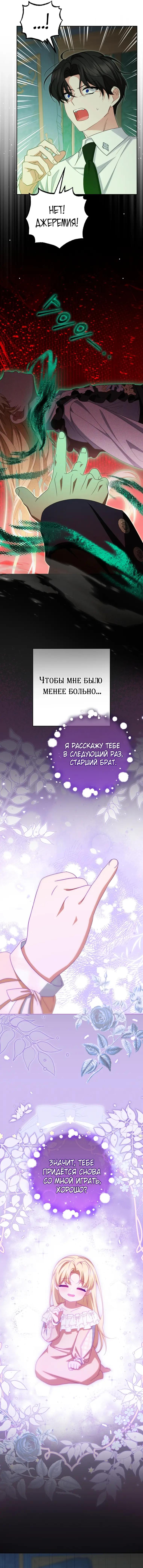 Манга Маленькая злодейка стесняется быть любимой - Глава 124 Страница 36