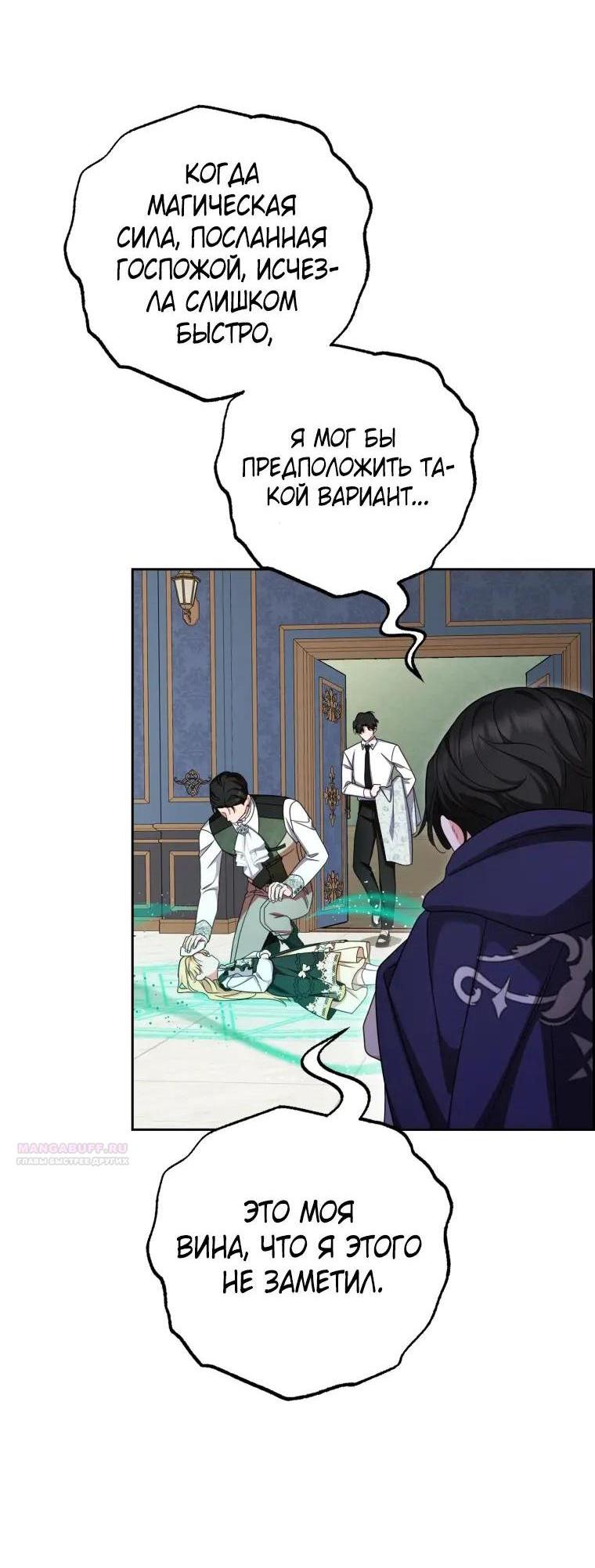 Манга Маленькая злодейка стесняется быть любимой - Глава 124 Страница 2