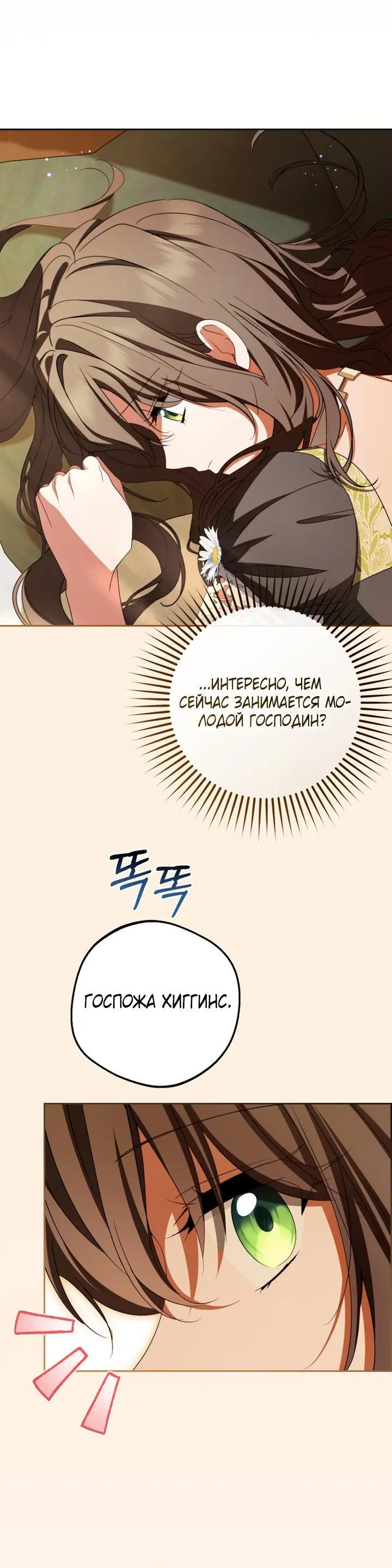 Манга Маленькая злодейка стесняется быть любимой - Глава 127 Страница 30