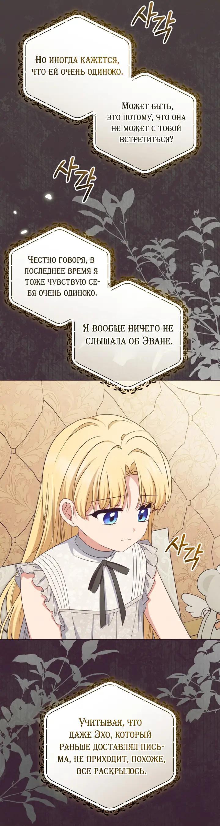Манга Маленькая злодейка стесняется быть любимой - Глава 127 Страница 5