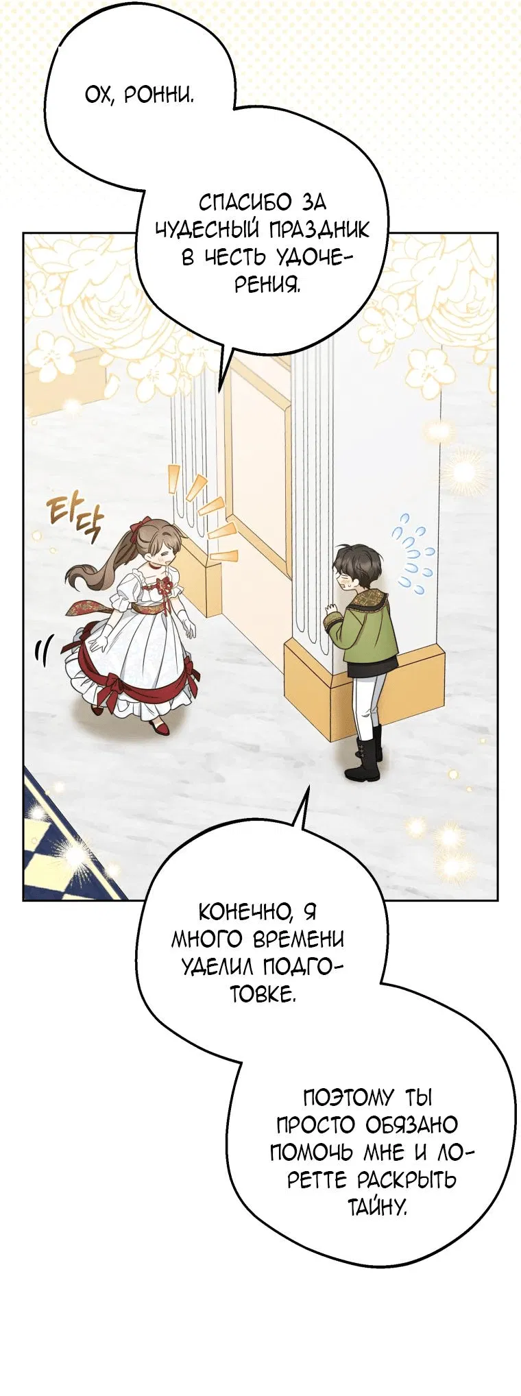 Манга Маленькая злодейка стесняется быть любимой - Глава 64 Страница 3