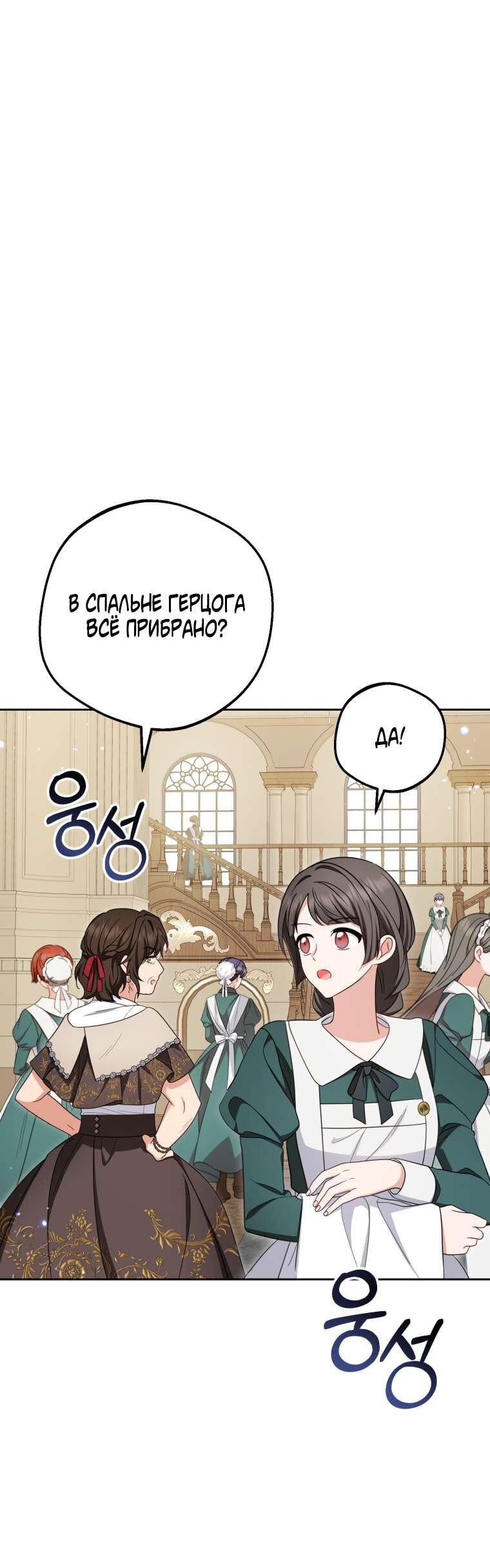 Манга Маленькая злодейка стесняется быть любимой - Глава 90 Страница 30