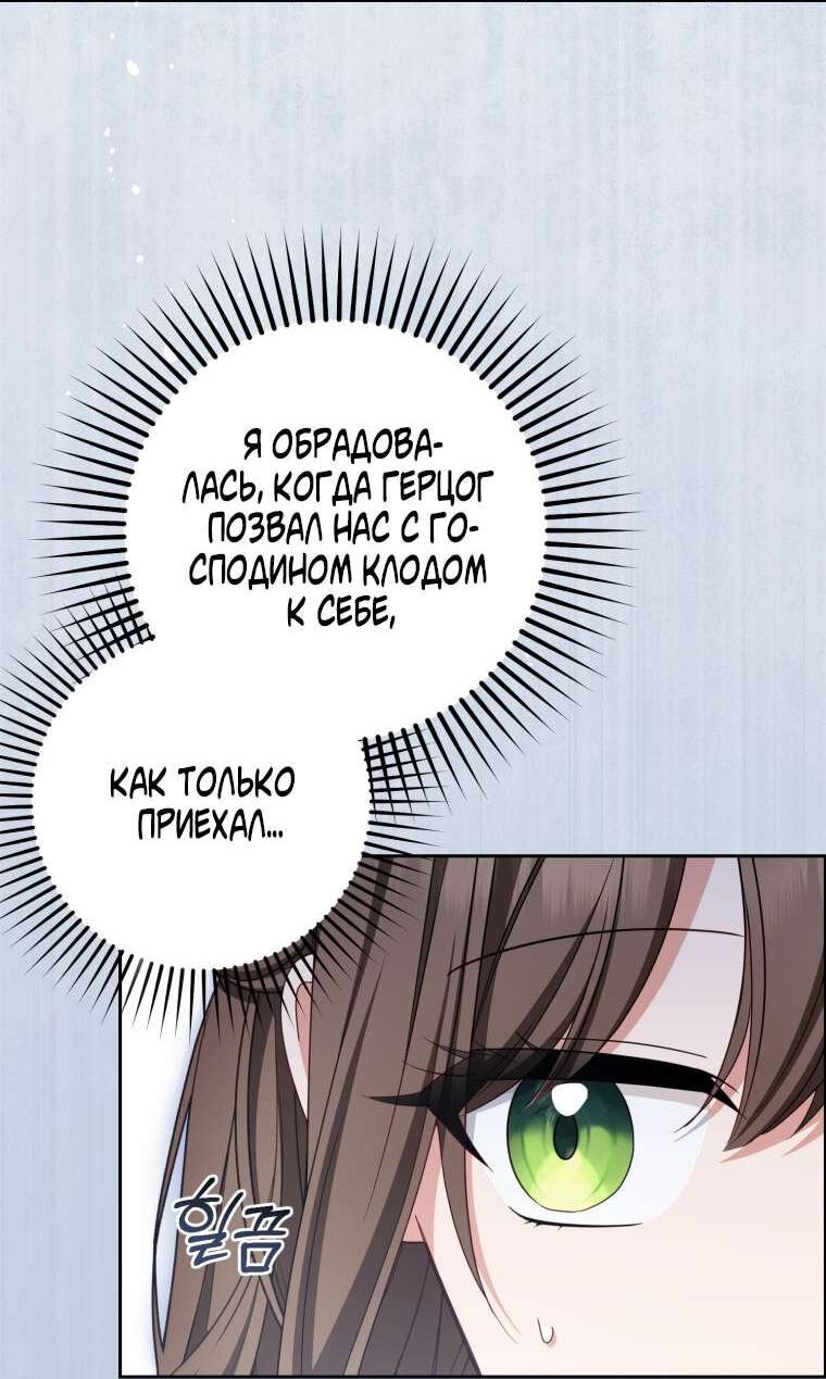 Манга Маленькая злодейка стесняется быть любимой - Глава 90 Страница 33