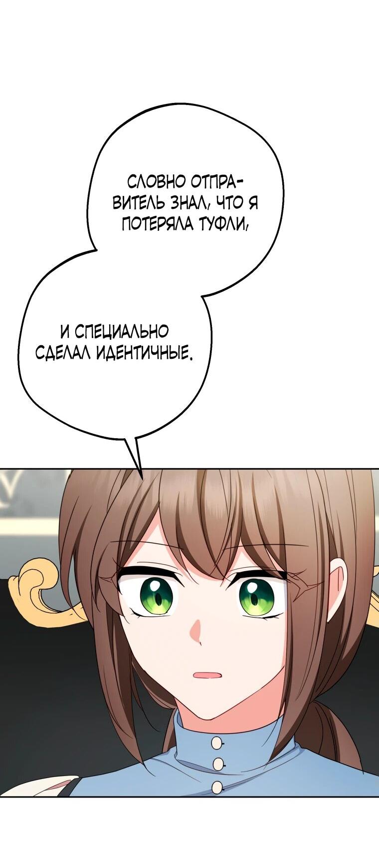 Манга Маленькая злодейка стесняется быть любимой - Глава 96 Страница 7