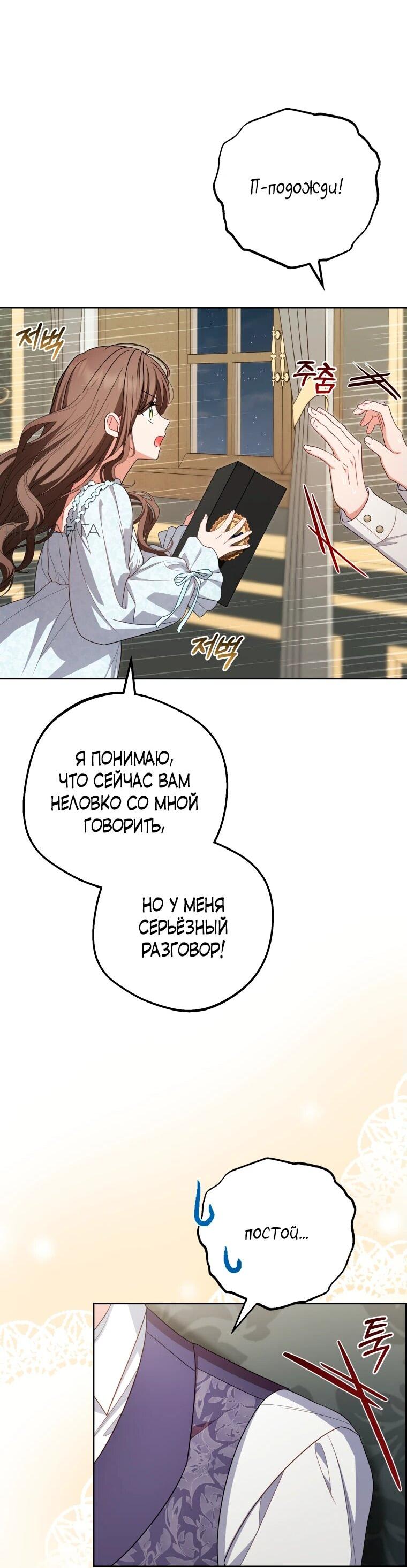 Манга Маленькая злодейка стесняется быть любимой - Глава 95 Страница 53