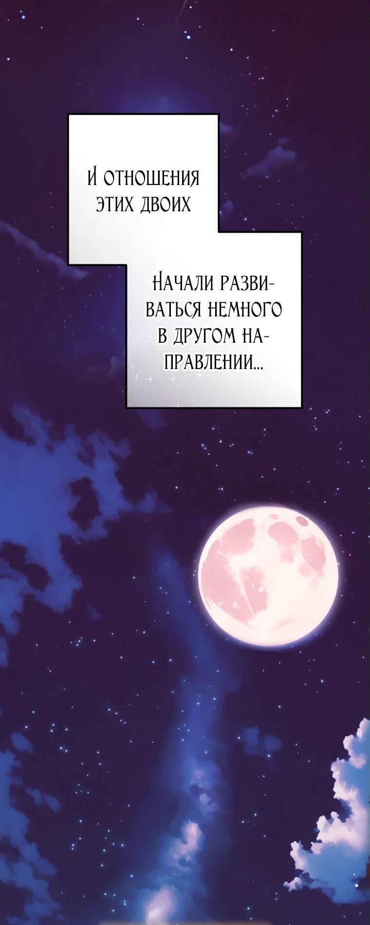 Манга Маленькая злодейка стесняется быть любимой - Глава 93 Страница 49