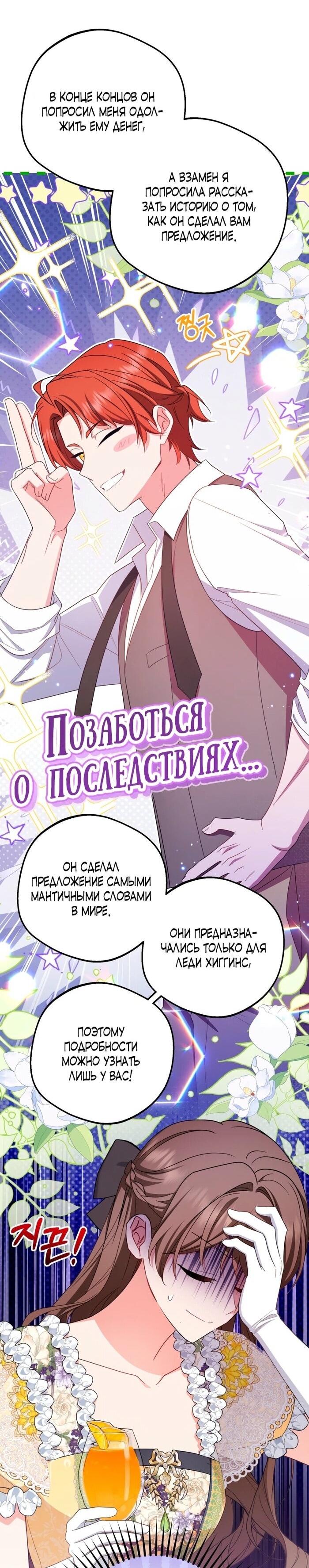 Манга Маленькая злодейка стесняется быть любимой - Глава 91 Страница 26