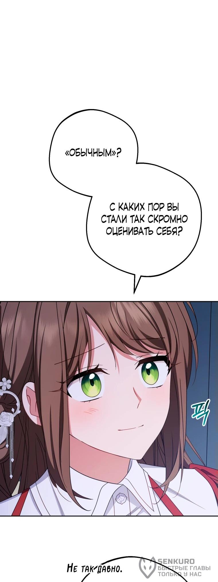 Манга Маленькая злодейка стесняется быть любимой - Глава 104 Страница 17