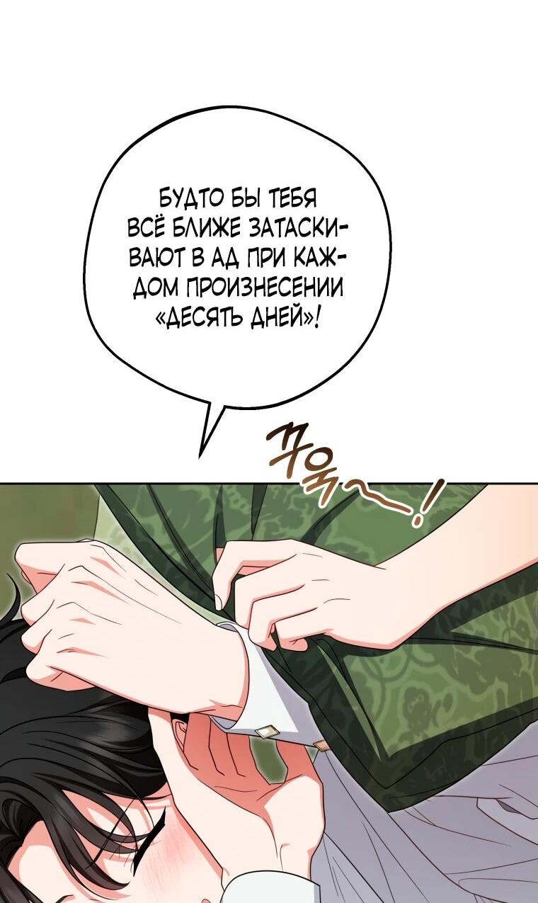 Манга Маленькая злодейка стесняется быть любимой - Глава 101 Страница 15