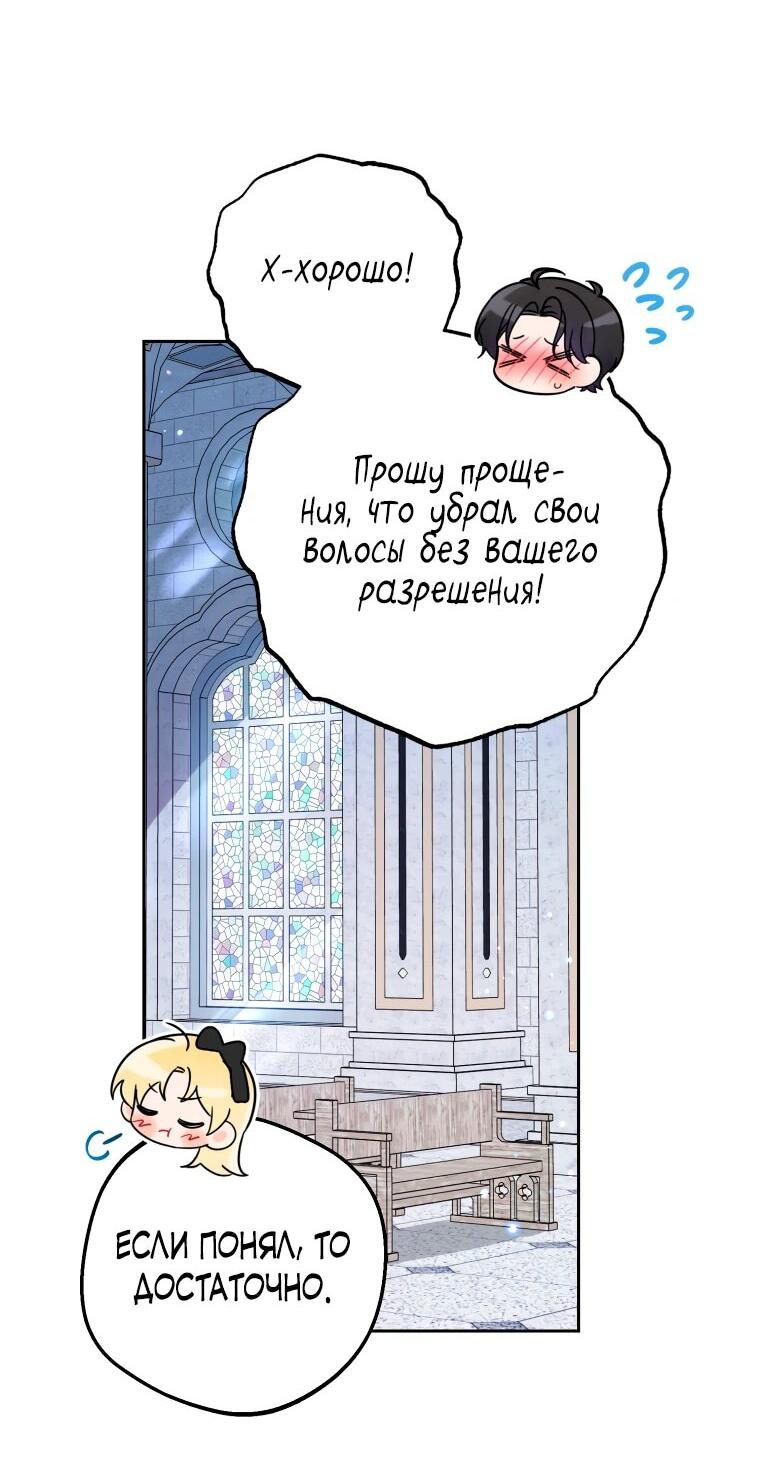 Манга Маленькая злодейка стесняется быть любимой - Глава 98 Страница 8