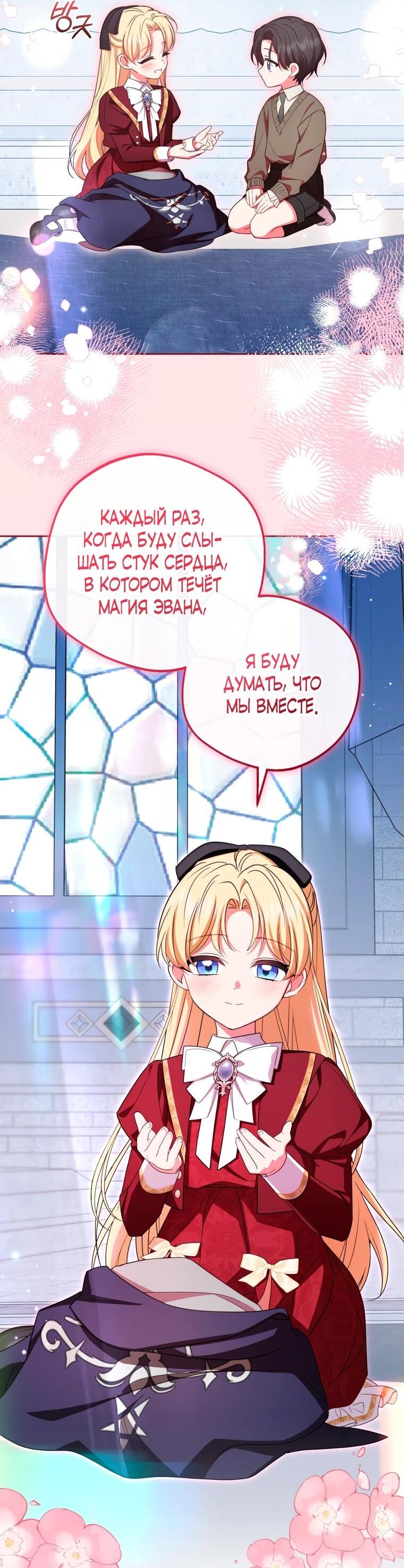 Манга Маленькая злодейка стесняется быть любимой - Глава 98 Страница 21