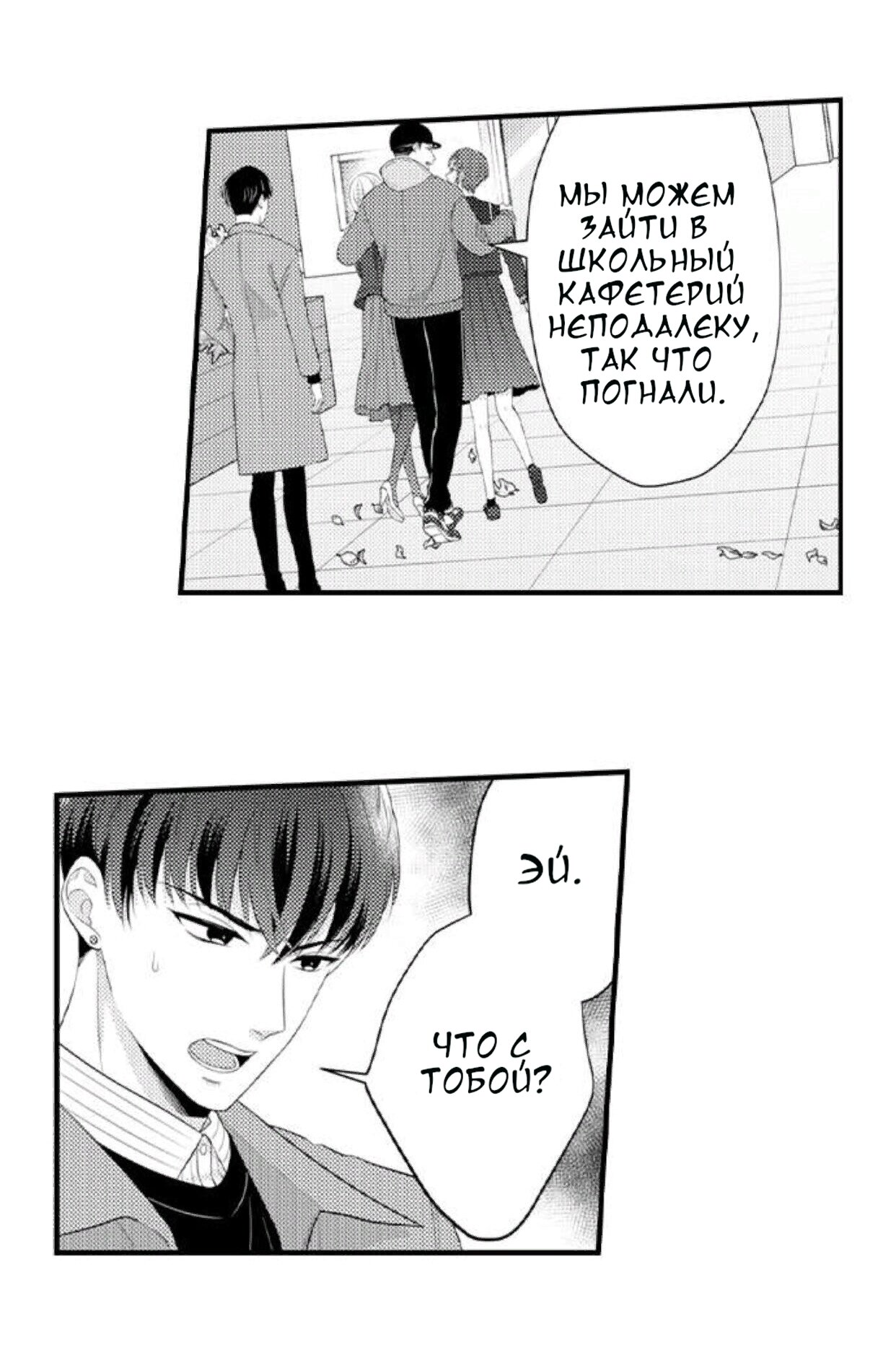 Манга Жар на кончиках его пальцев - Глава 101 Страница 30