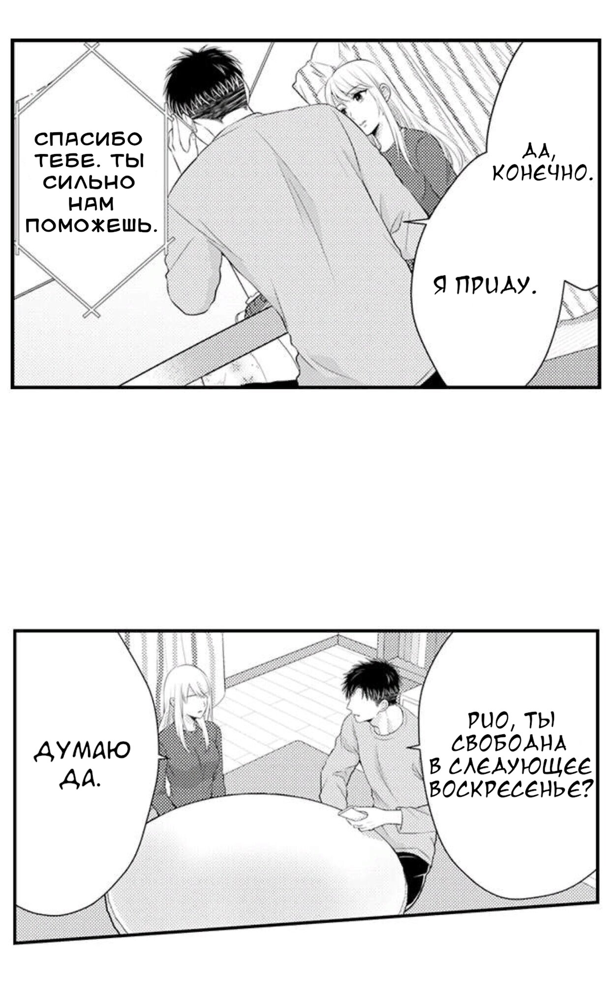 Манга Жар на кончиках его пальцев - Глава 99 Страница 17