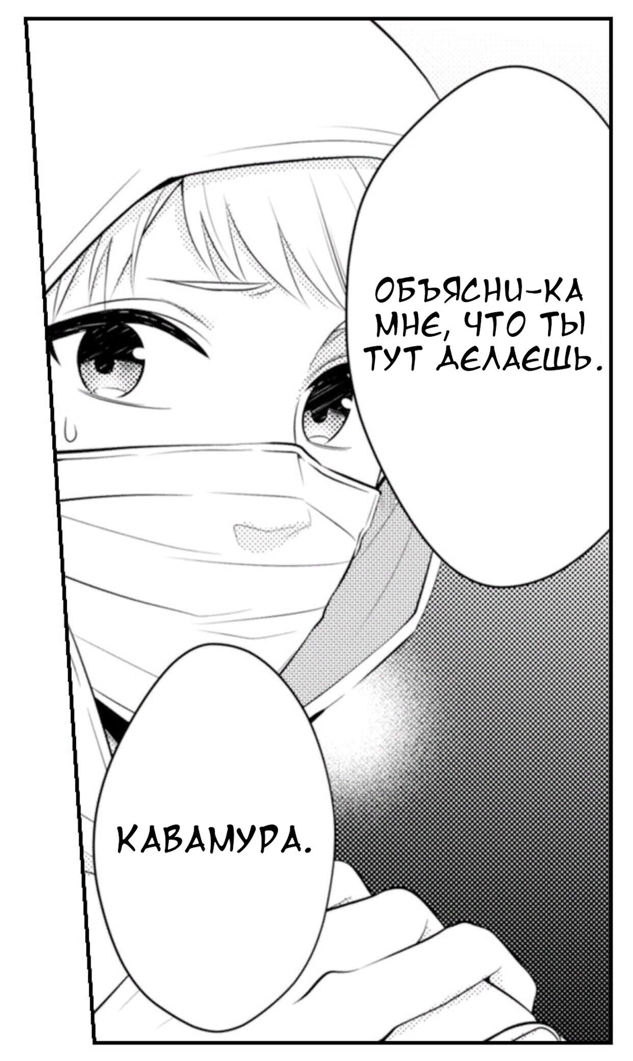 Манга Жар на кончиках его пальцев - Глава 84 Страница 2