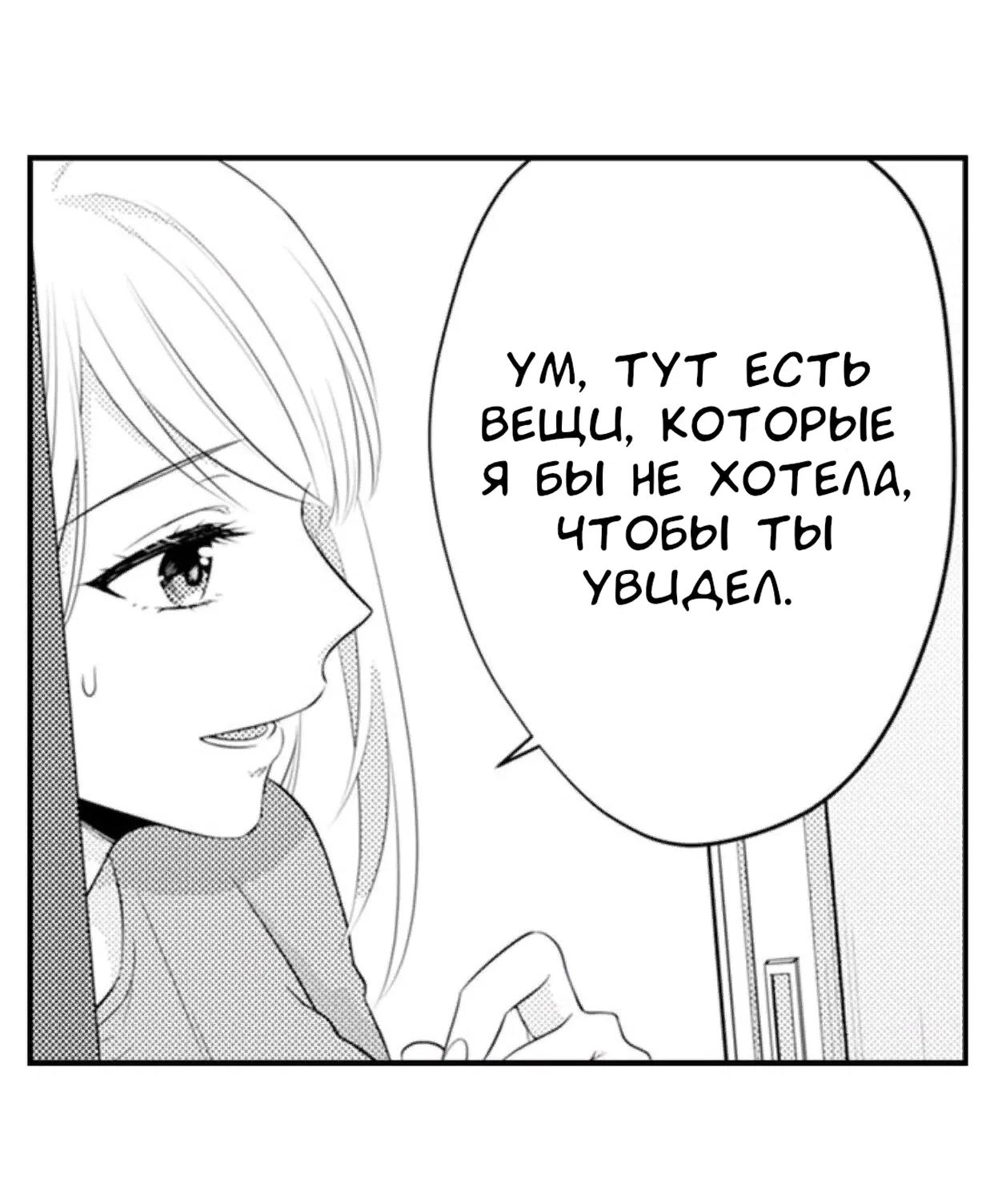 Манга Жар на кончиках его пальцев - Глава 83 Страница 21