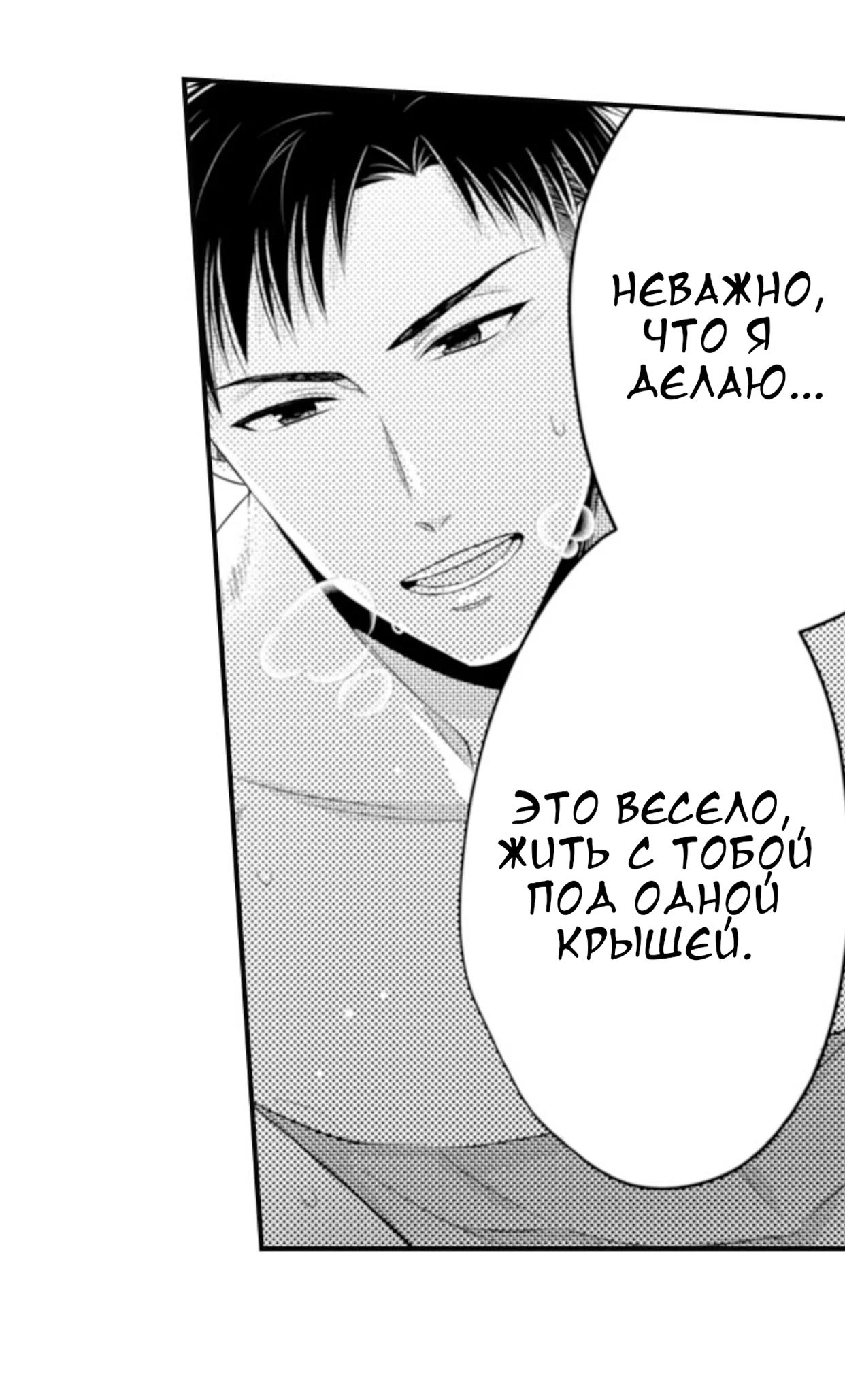 Манга Жар на кончиках его пальцев - Глава 78 Страница 30
