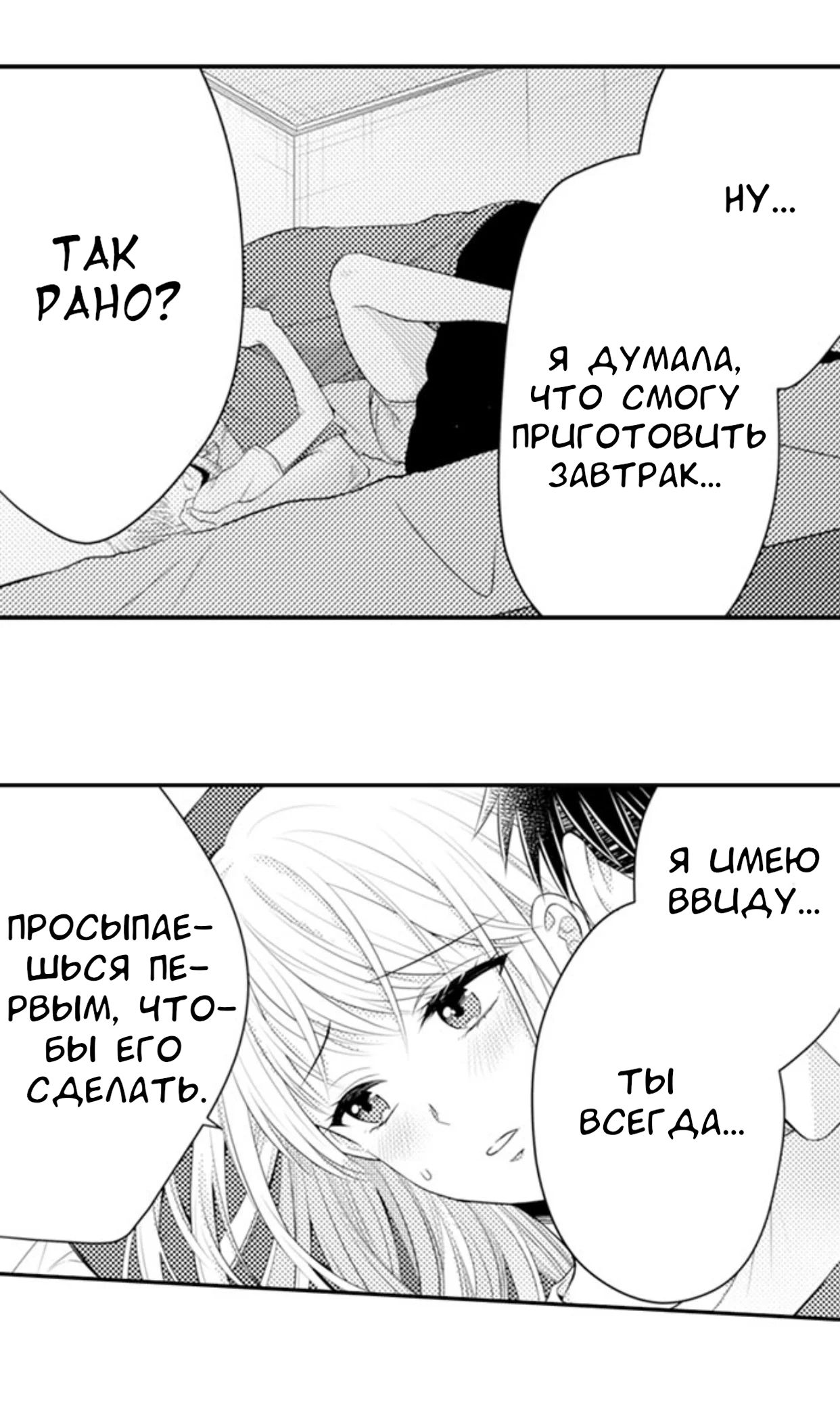 Манга Жар на кончиках его пальцев - Глава 78 Страница 6