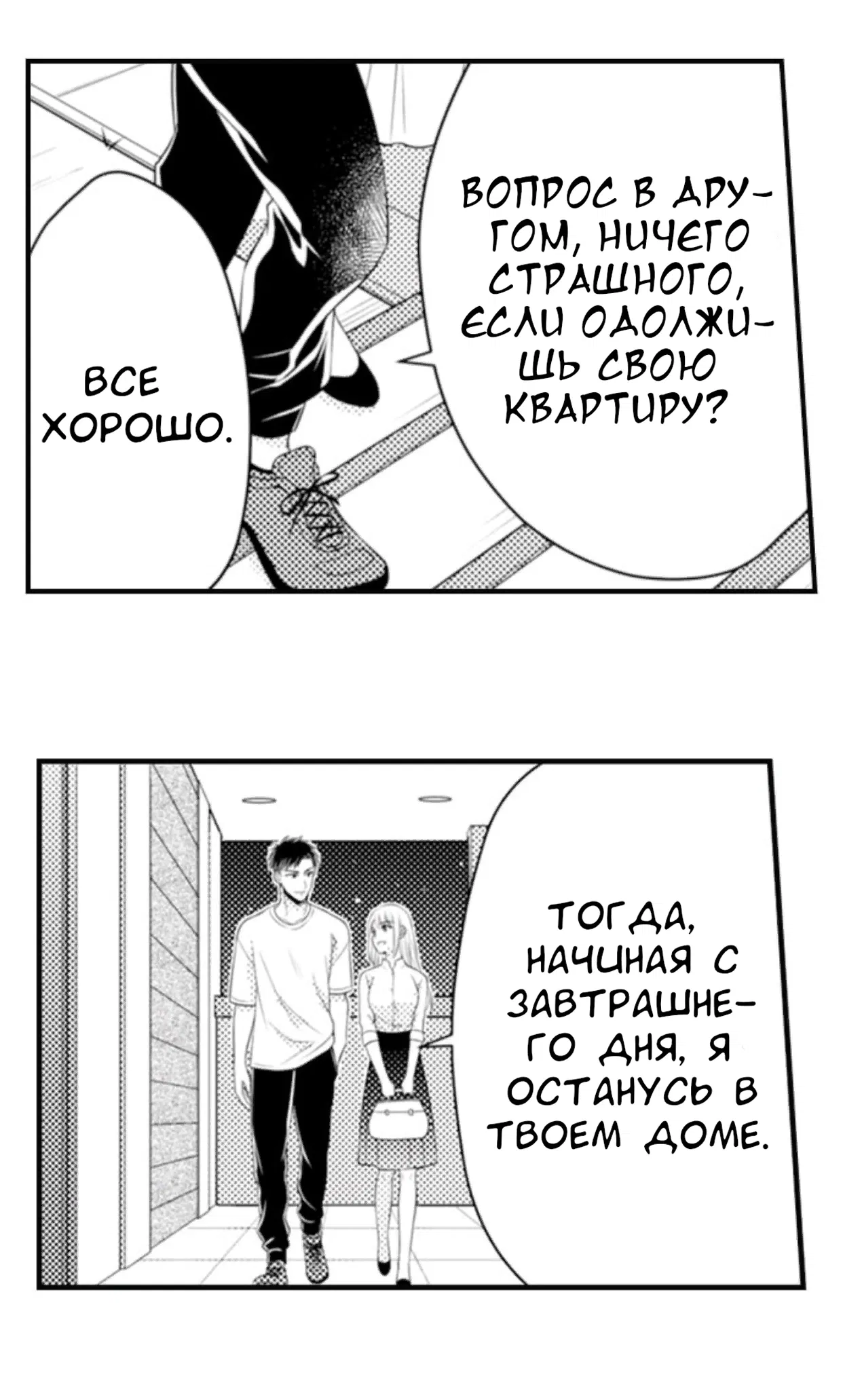 Манга Жар на кончиках его пальцев - Глава 77 Страница 5