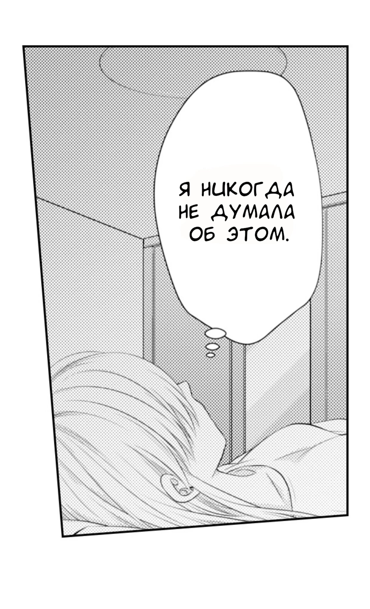 Манга Жар на кончиках его пальцев - Глава 76 Страница 36