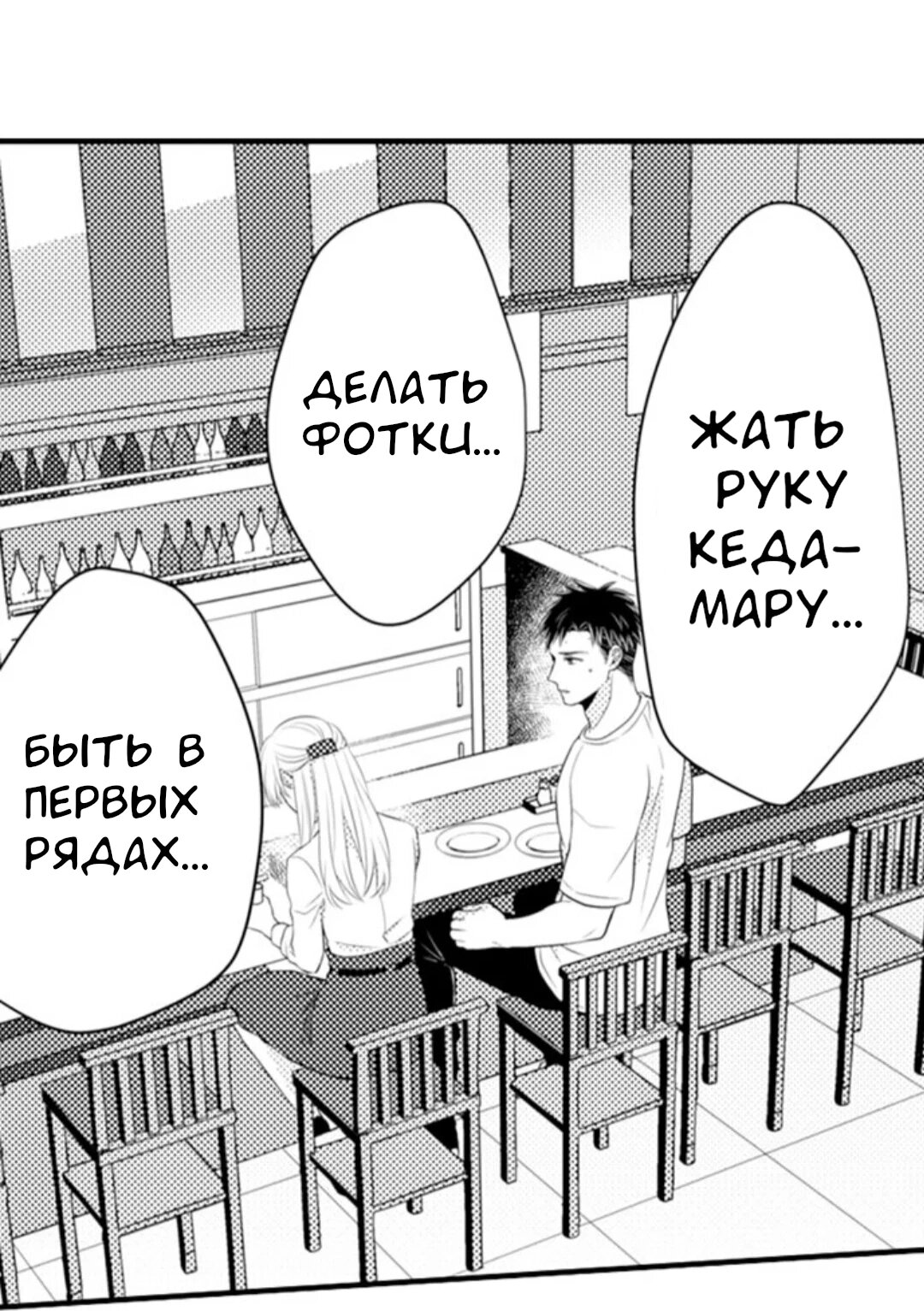 Манга Жар на кончиках его пальцев - Глава 69 Страница 3