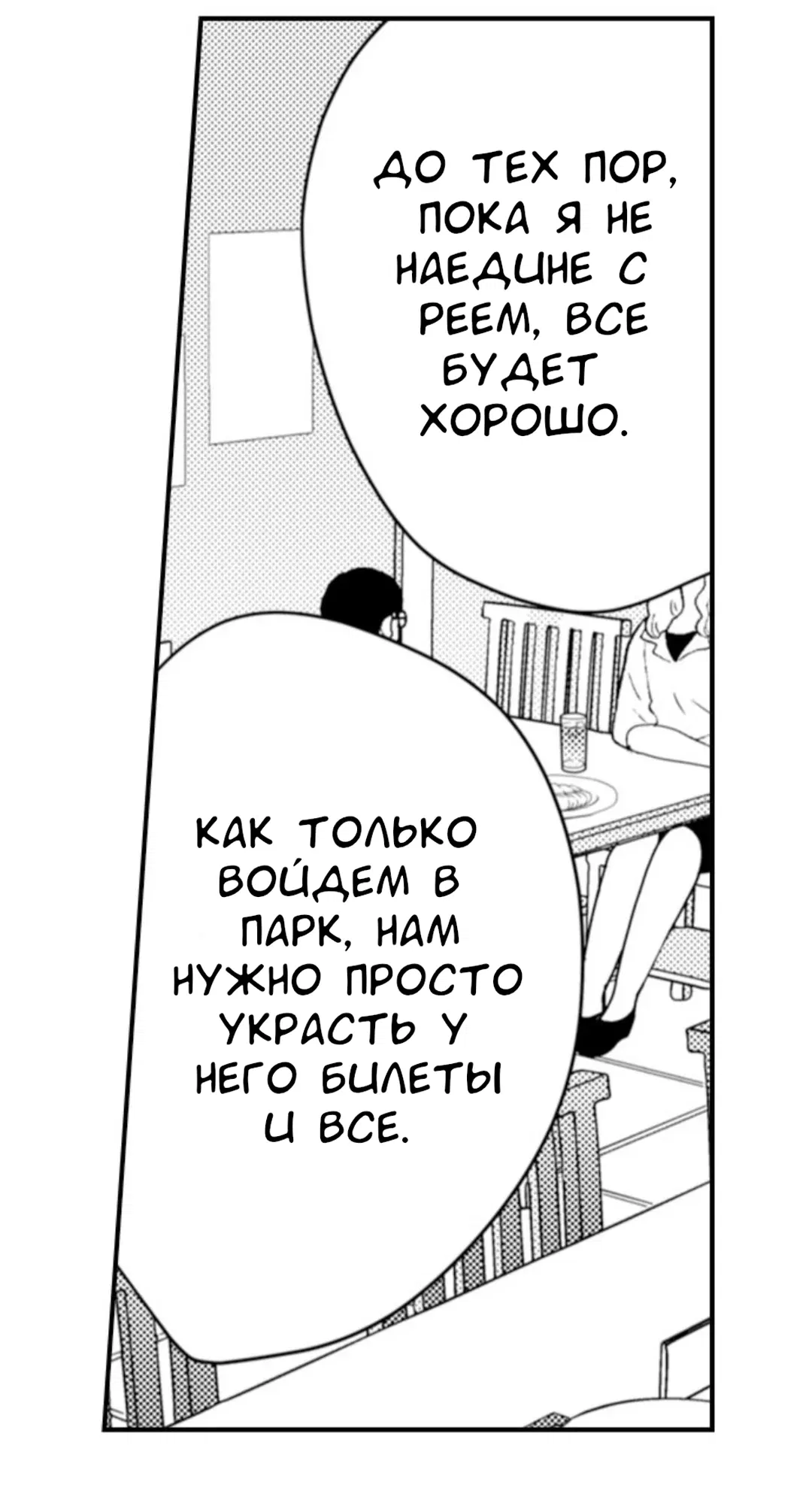Манга Жар на кончиках его пальцев - Глава 69 Страница 14