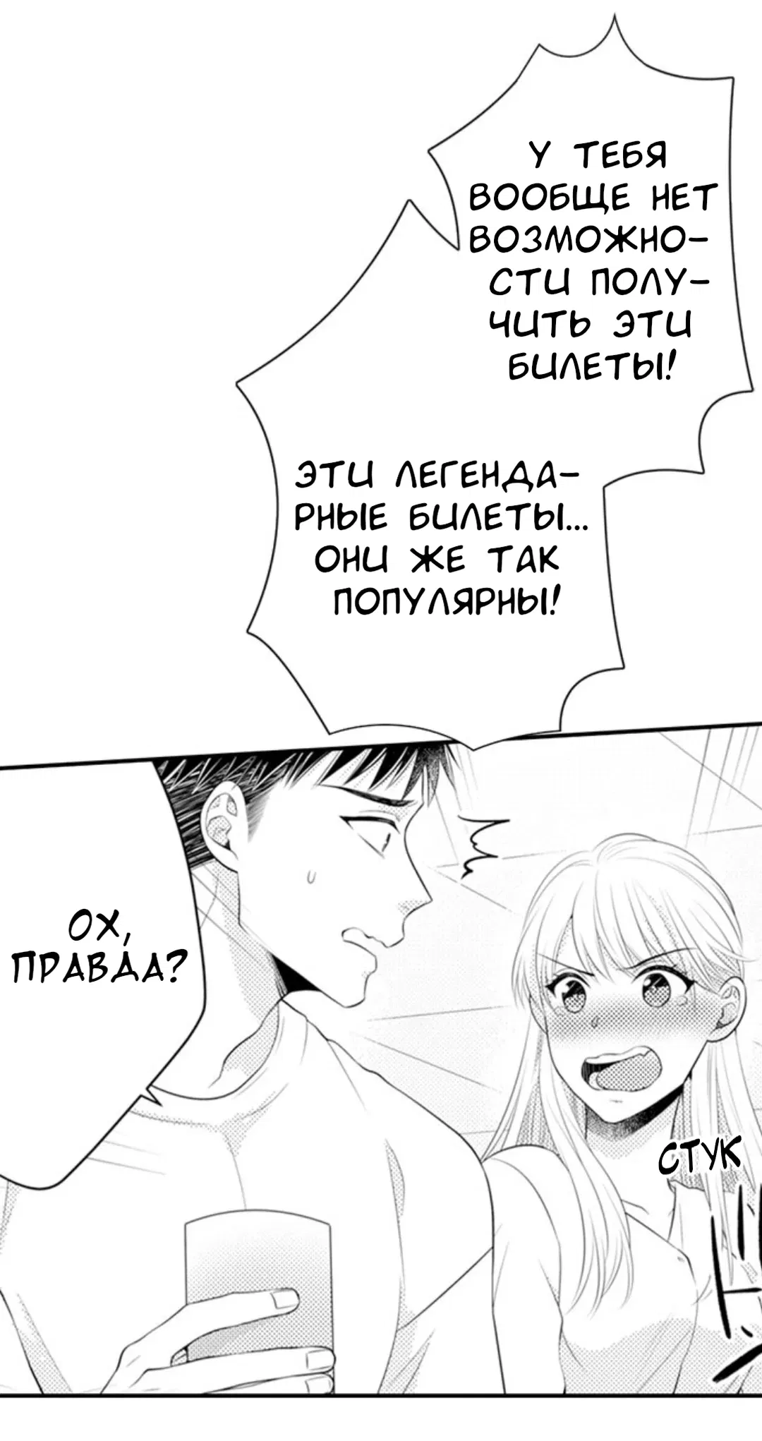 Манга Жар на кончиках его пальцев - Глава 69 Страница 5