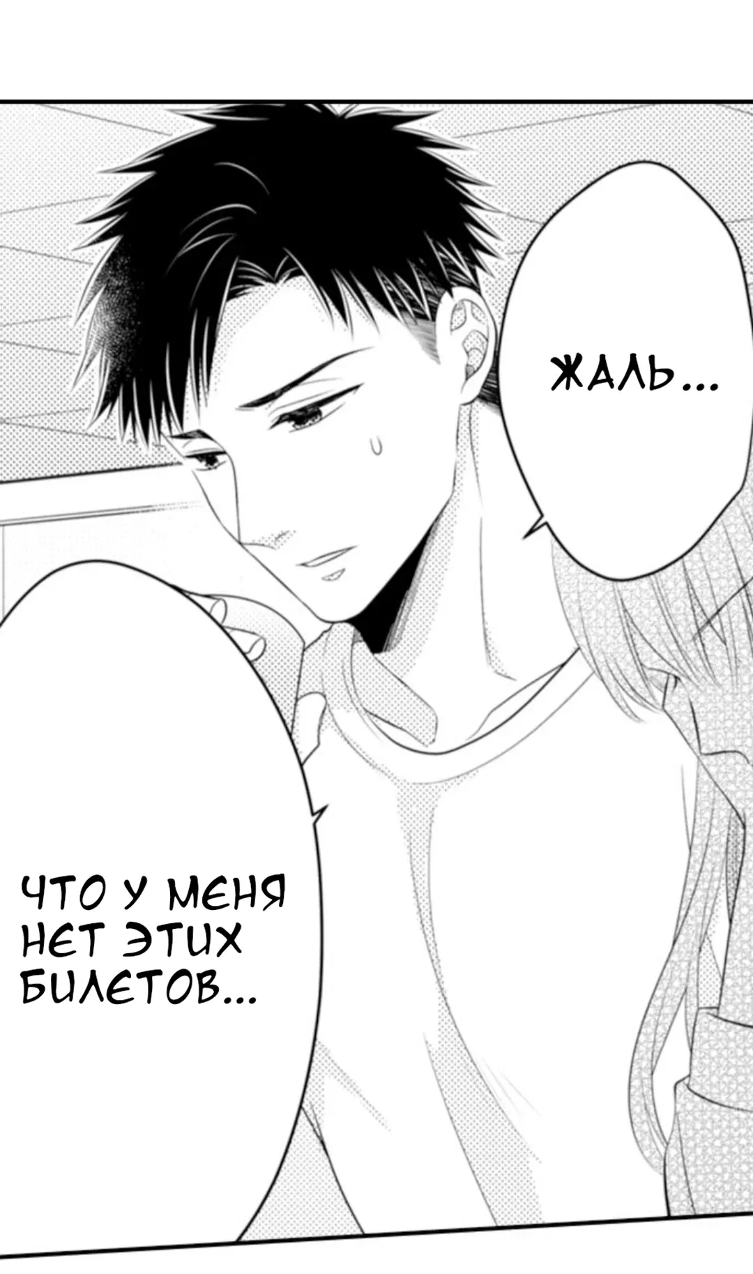 Манга Жар на кончиках его пальцев - Глава 69 Страница 4