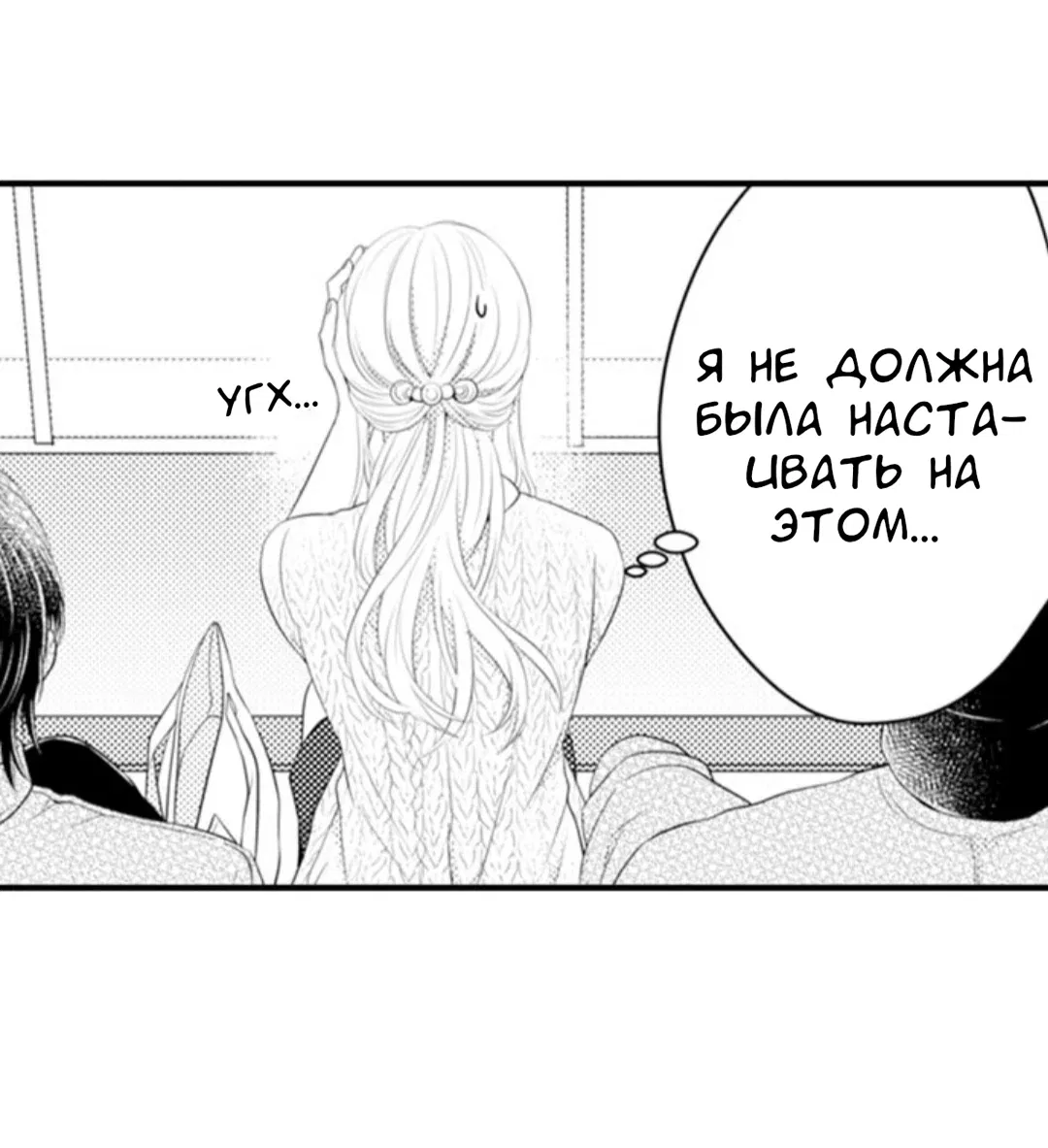 Манга Жар на кончиках его пальцев - Глава 69 Страница 25