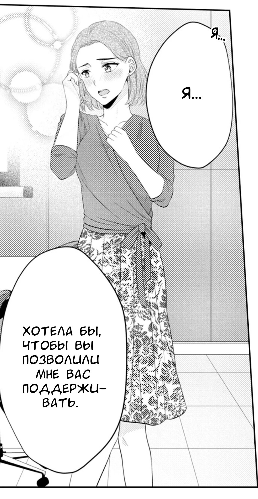 Манга Жар на кончиках его пальцев - Глава 68 Страница 12