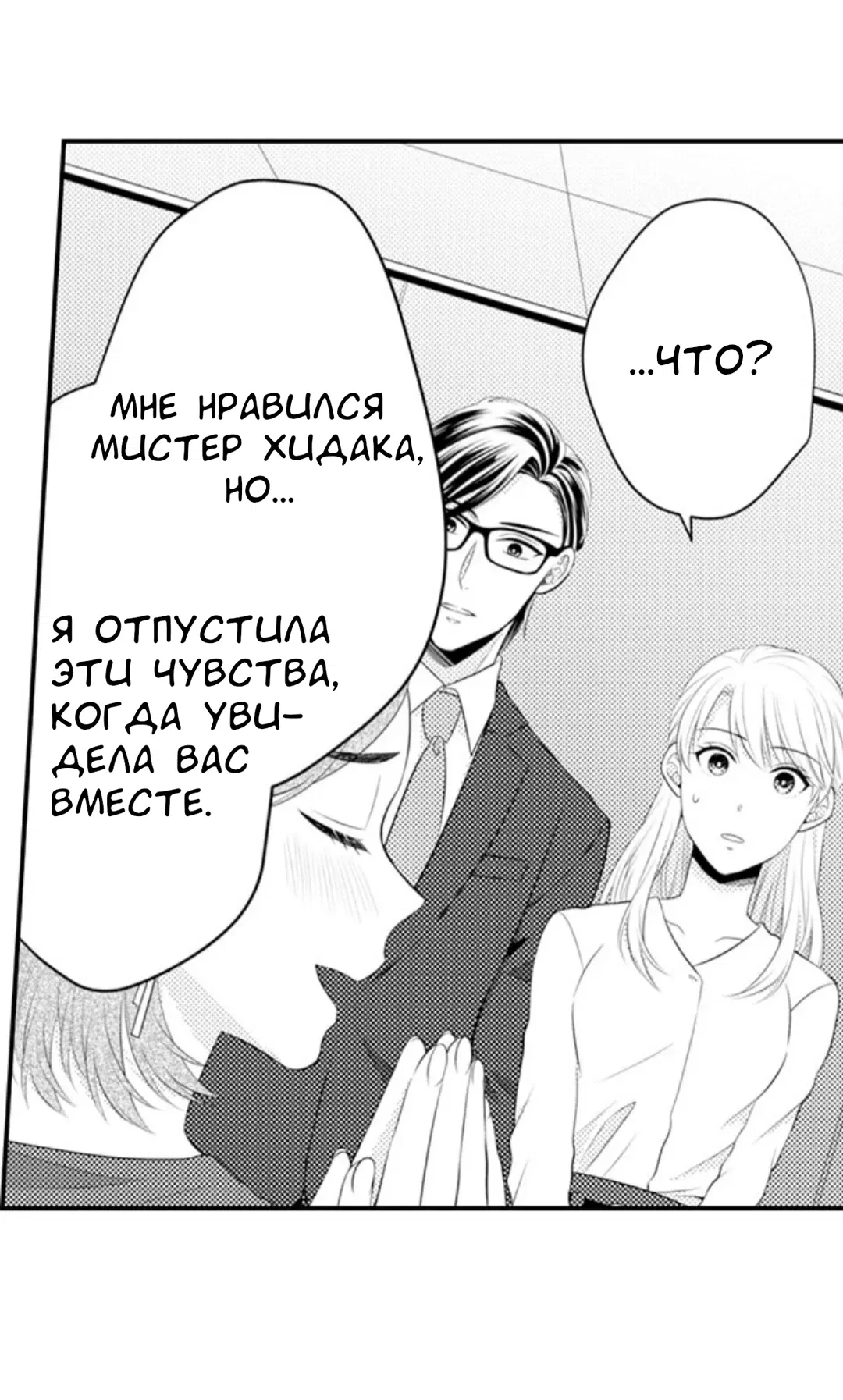Манга Жар на кончиках его пальцев - Глава 68 Страница 13