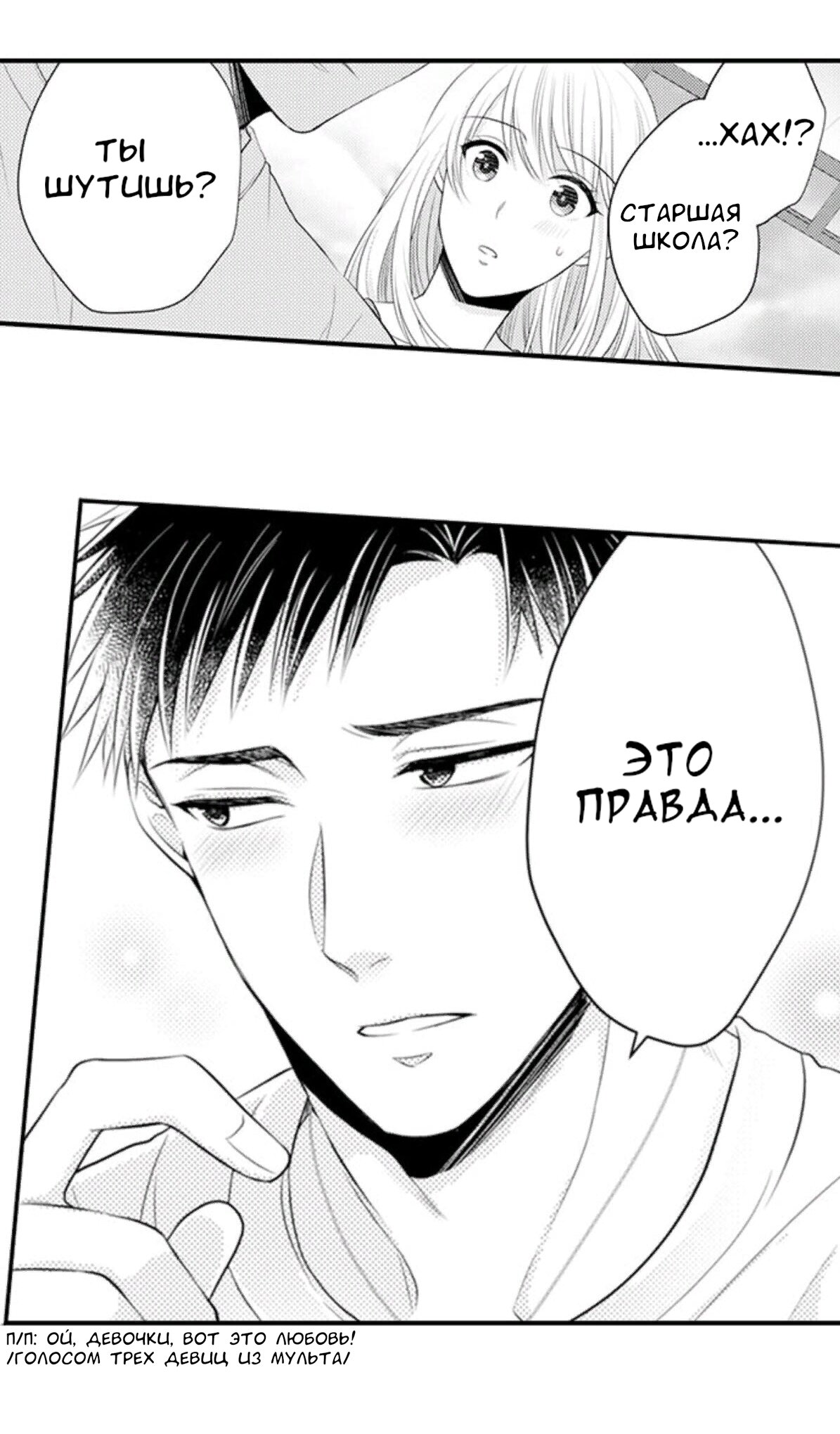 Манга Жар на кончиках его пальцев - Глава 49 Страница 33