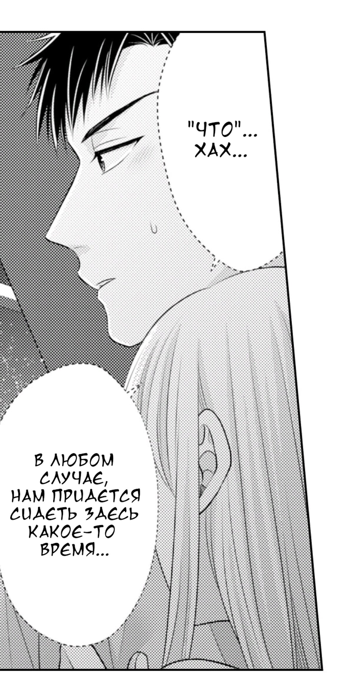 Манга Жар на кончиках его пальцев - Глава 48 Страница 19