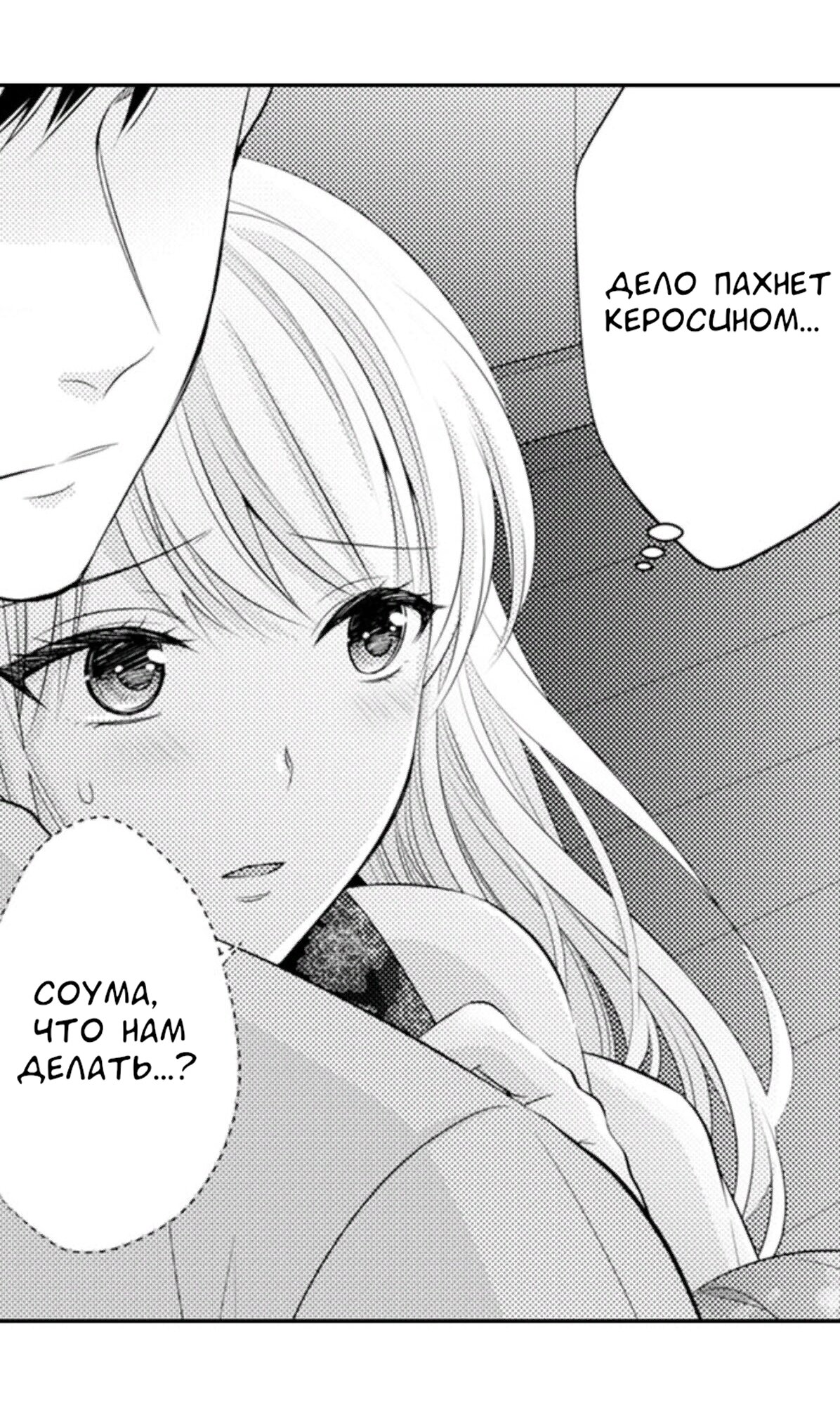 Манга Жар на кончиках его пальцев - Глава 48 Страница 18
