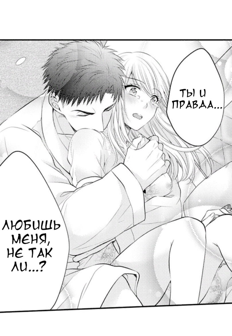 Манга Жар на кончиках его пальцев - Глава 45 Страница 2