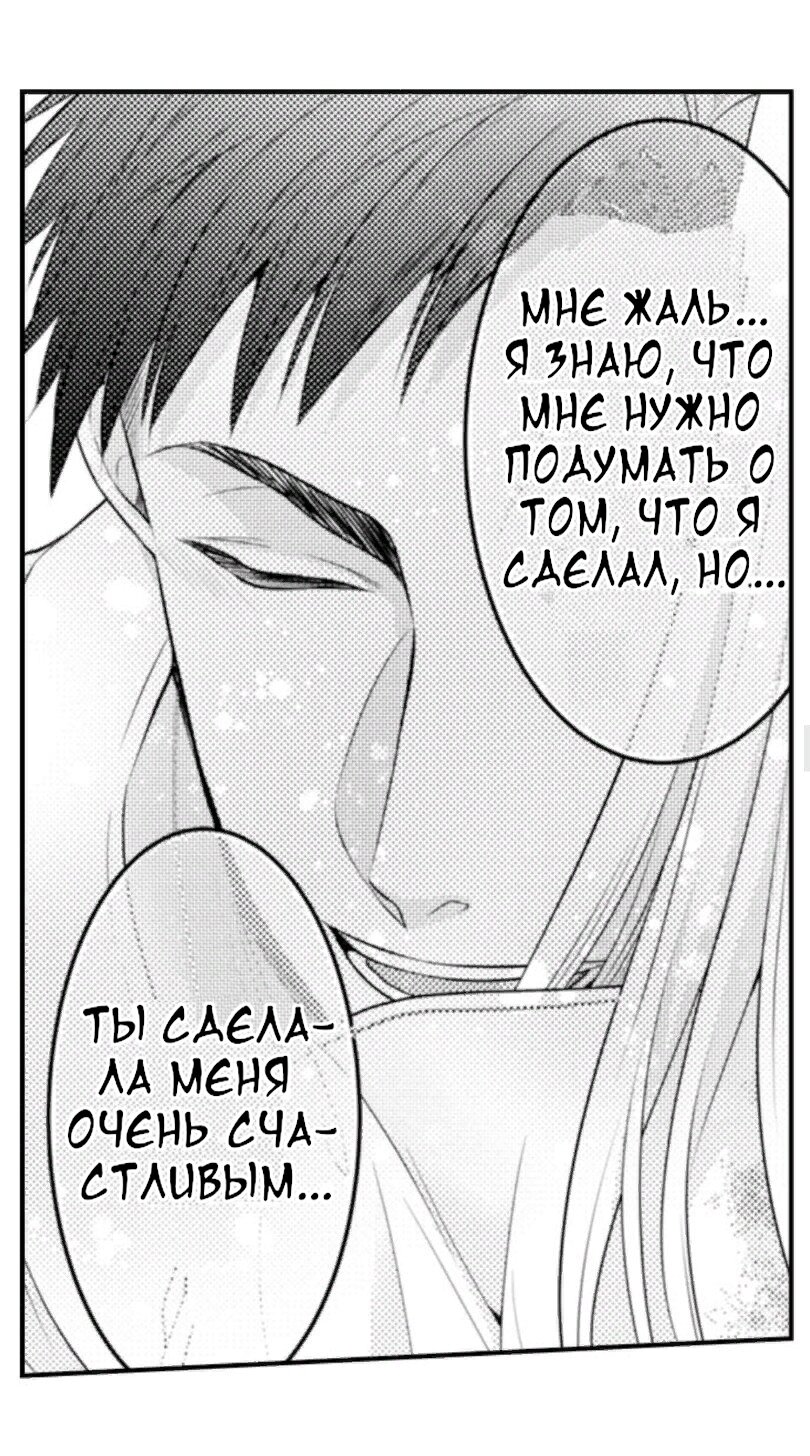 Манга Жар на кончиках его пальцев - Глава 45 Страница 3