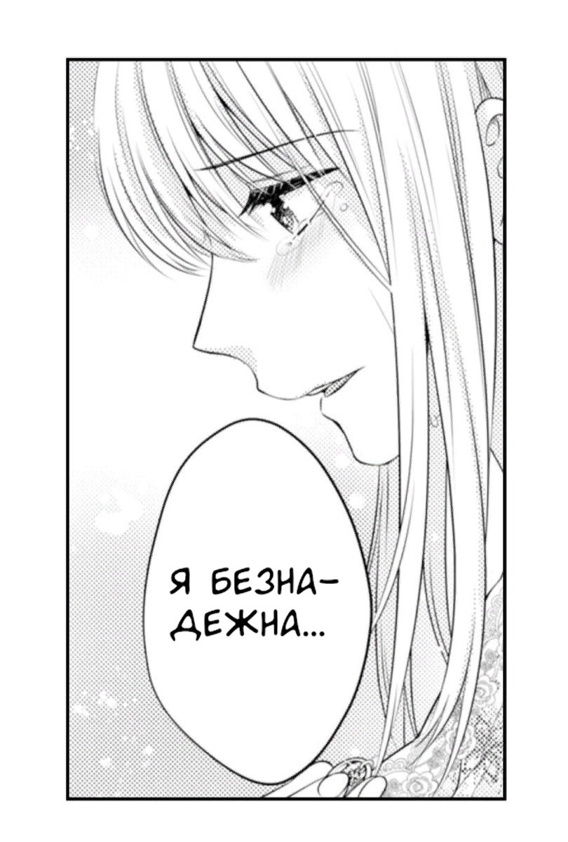 Манга Жар на кончиках его пальцев - Глава 44 Страница 31