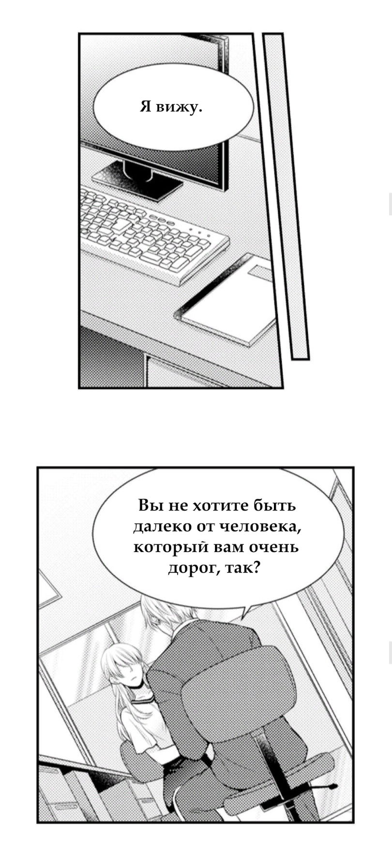 Манга Жар на кончиках его пальцев - Глава 35 Страница 21