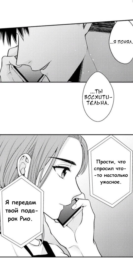 Манга Жар на кончиках его пальцев - Глава 33 Страница 23