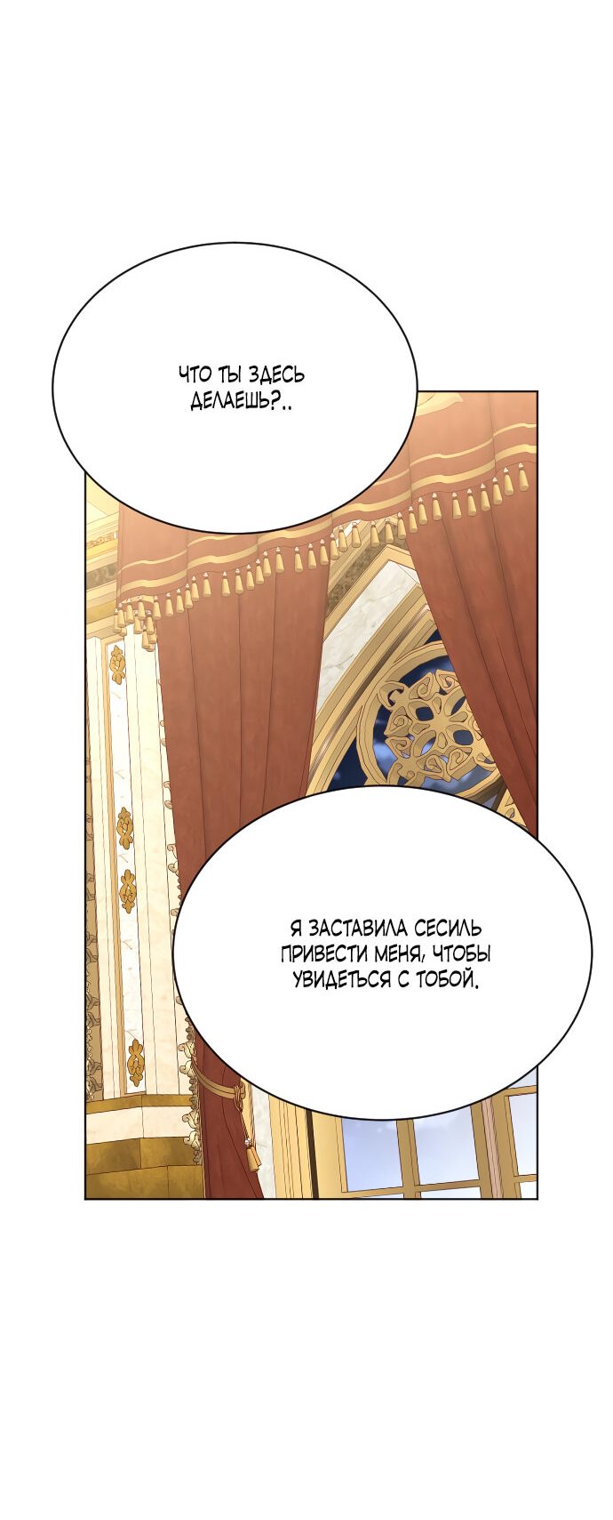 Манга Цветок зверя - Глава 29 Страница 4