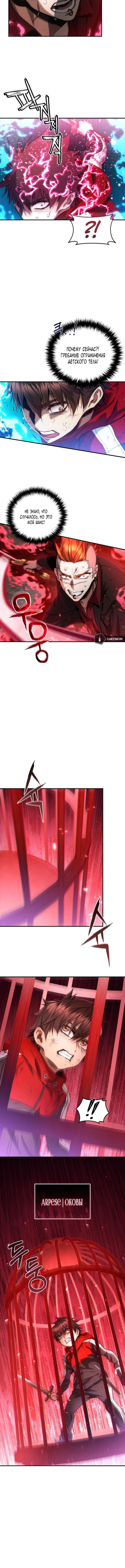 Манга Вернувшийся игрок - Глава 49 Страница 9