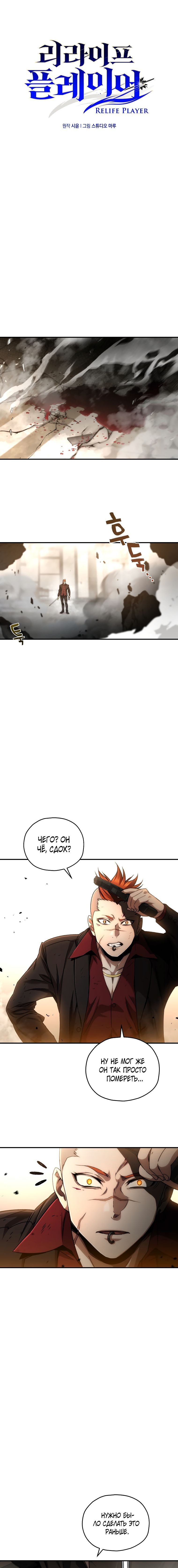 Манга Вернувшийся игрок - Глава 48 Страница 3