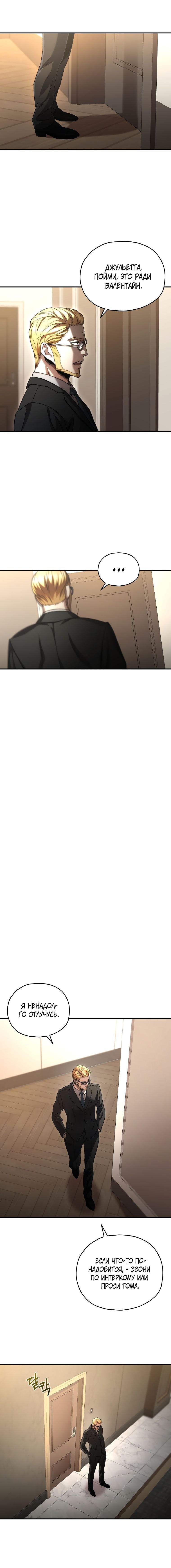 Манга Вернувшийся игрок - Глава 47 Страница 1