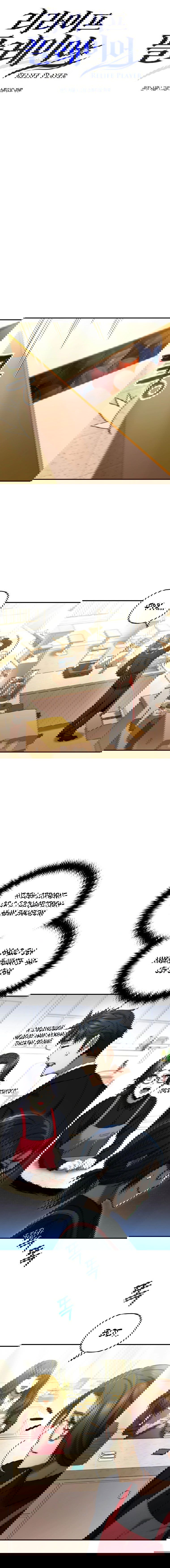 Манга Вернувшийся игрок - Глава 43 Страница 7