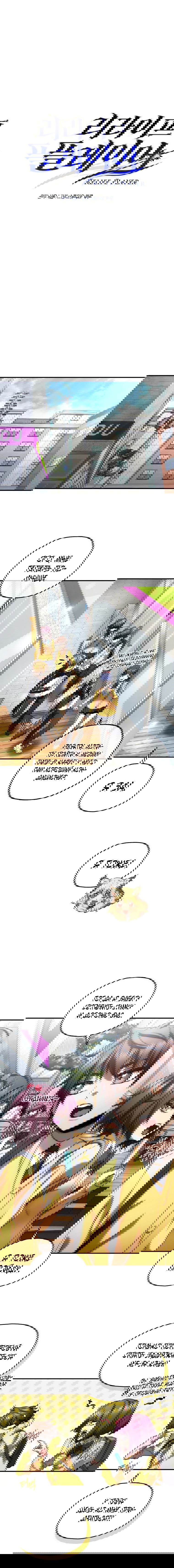 Манга Вернувшийся игрок - Глава 42 Страница 3