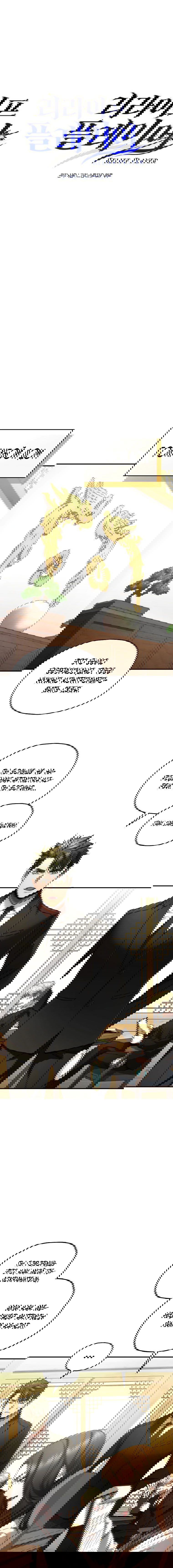 Манга Вернувшийся игрок - Глава 41 Страница 6