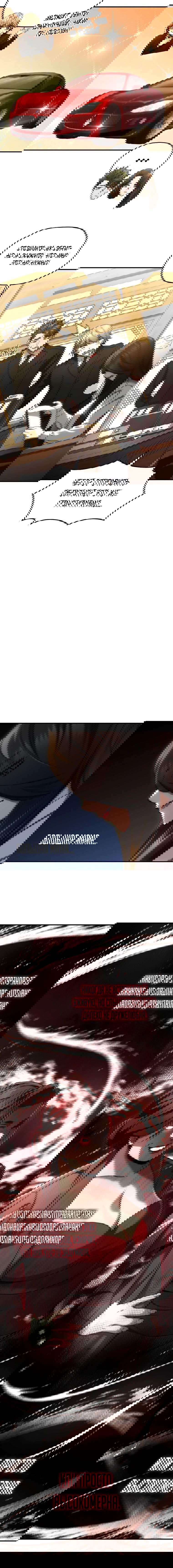 Манга Вернувшийся игрок - Глава 41 Страница 8