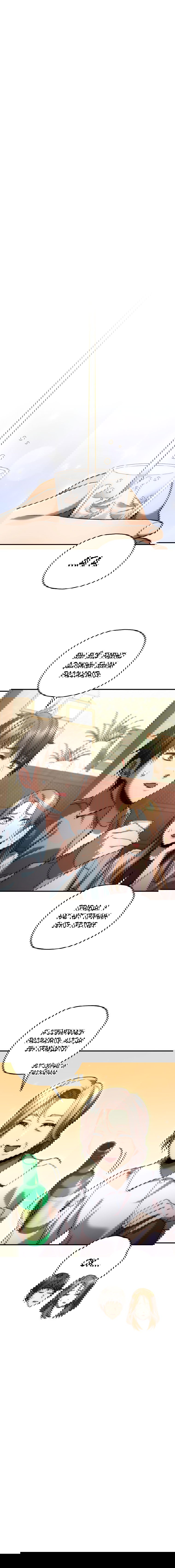 Манга Вернувшийся игрок - Глава 40 Страница 1